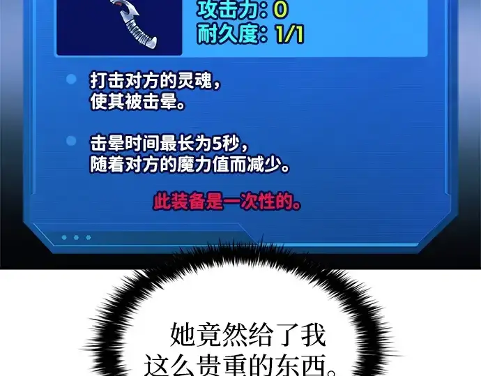 漫画《成为塔防游戏里的暴君》第152话第221张图