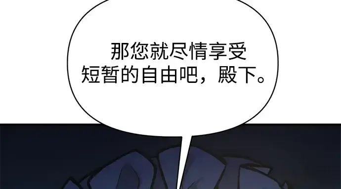 漫画《成为塔防游戏里的暴君》第152话第226张图