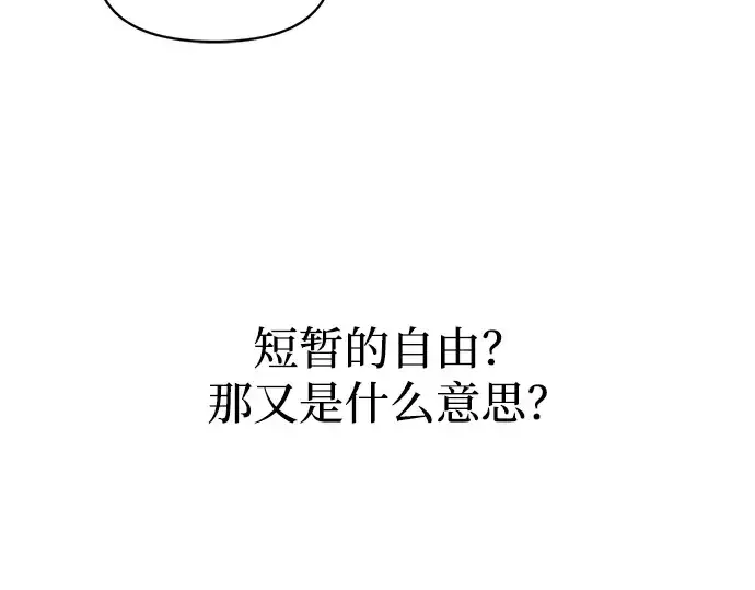 漫画《成为塔防游戏里的暴君》第152话第229张图