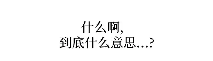 漫画《成为塔防游戏里的暴君》第152话第233张图