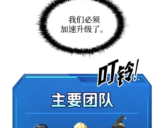 漫画《成为塔防游戏里的暴君》第152话第238张图