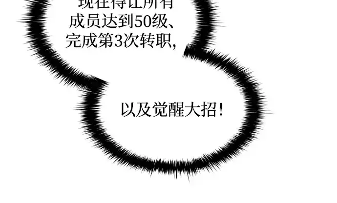漫画《成为塔防游戏里的暴君》第152话第240张图
