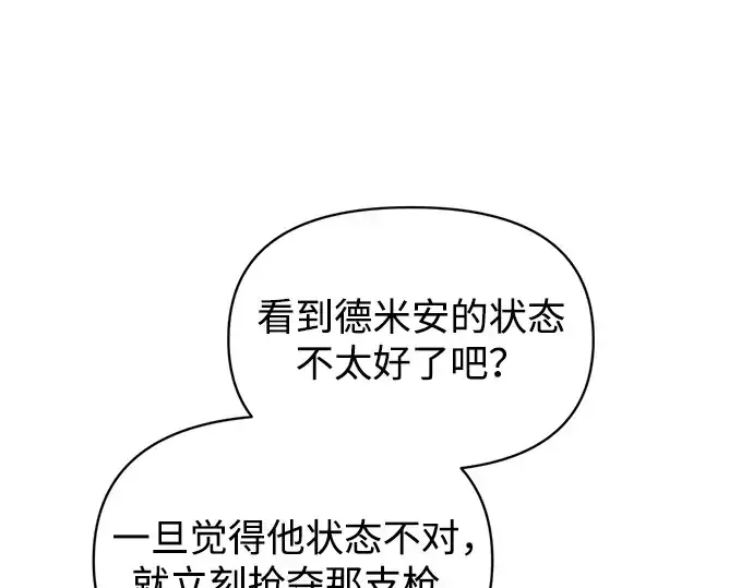 漫画《成为塔防游戏里的暴君》第152话第244张图