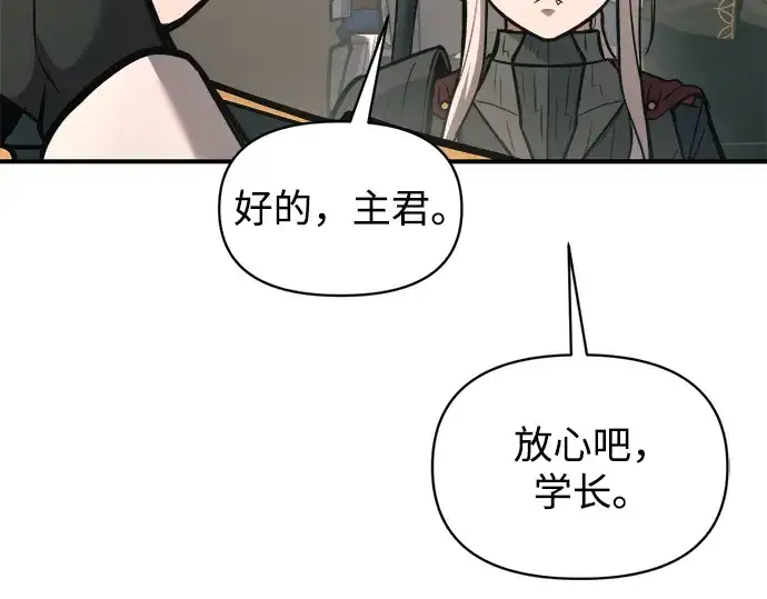 漫画《成为塔防游戏里的暴君》第152话第246张图