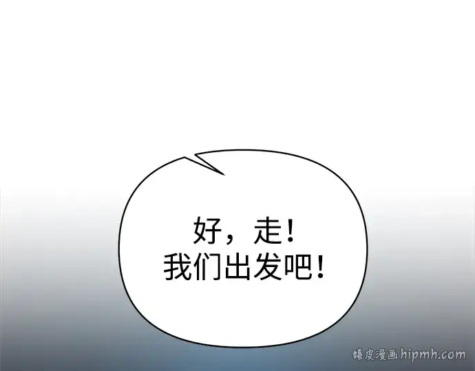 漫画《成为塔防游戏里的暴君》第152话第248张图
