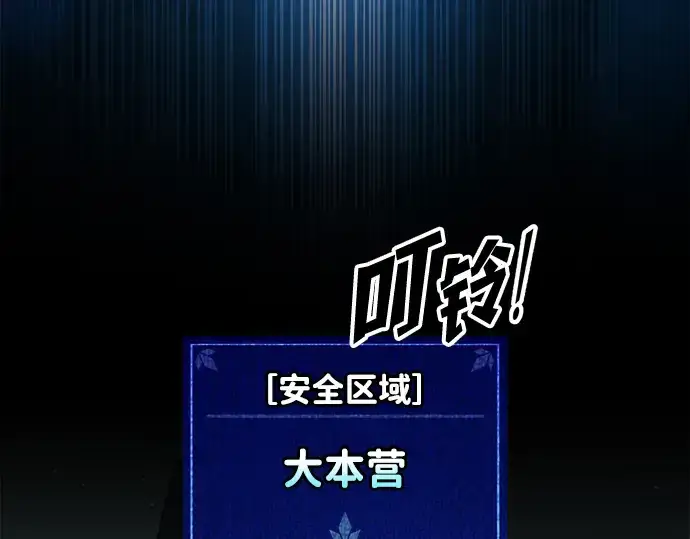 漫画《成为塔防游戏里的暴君》第152话第258张图