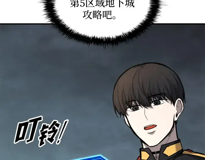 漫画《成为塔防游戏里的暴君》第152话第262张图
