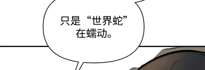 漫画《成为塔防游戏里的暴君》第152话第269张图