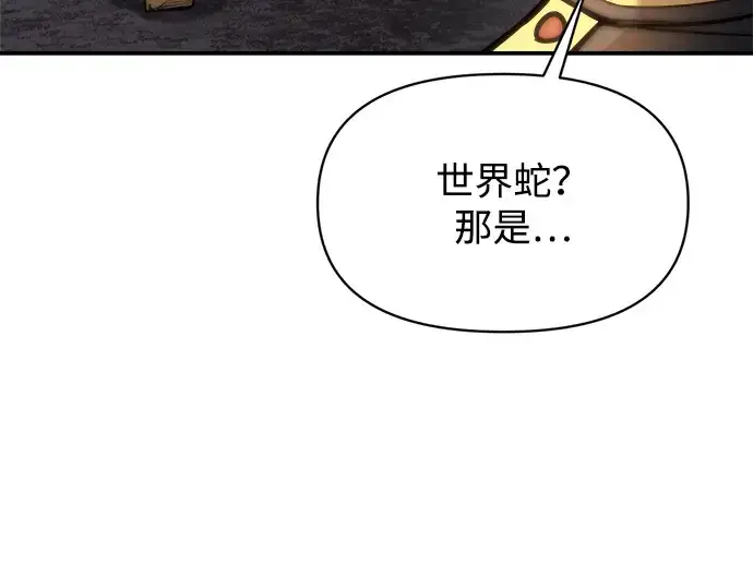 漫画《成为塔防游戏里的暴君》第152话第271张图