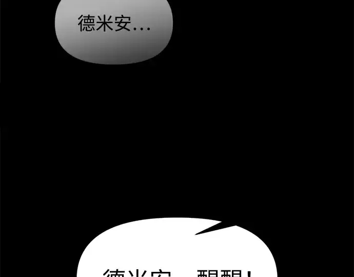 漫画《成为塔防游戏里的暴君》第152话第5张图