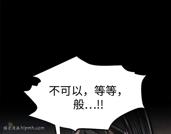 漫画《成为塔防游戏里的暴君》第152话第56张图