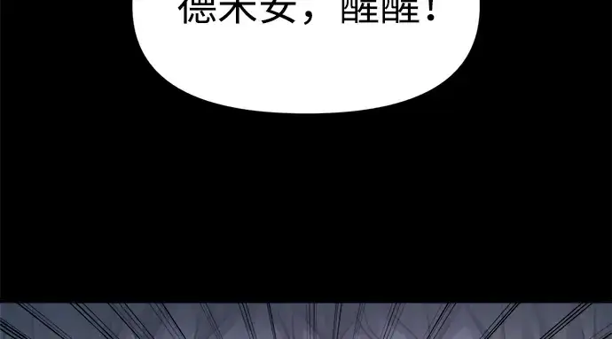 漫画《成为塔防游戏里的暴君》第152话第6张图