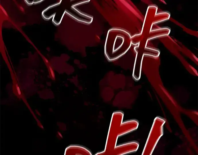 漫画《成为塔防游戏里的暴君》第152话第65张图