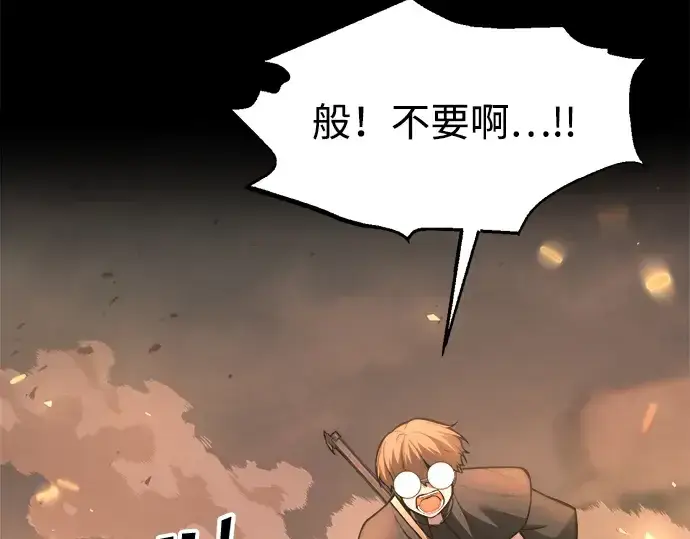 漫画《成为塔防游戏里的暴君》第152话第67张图