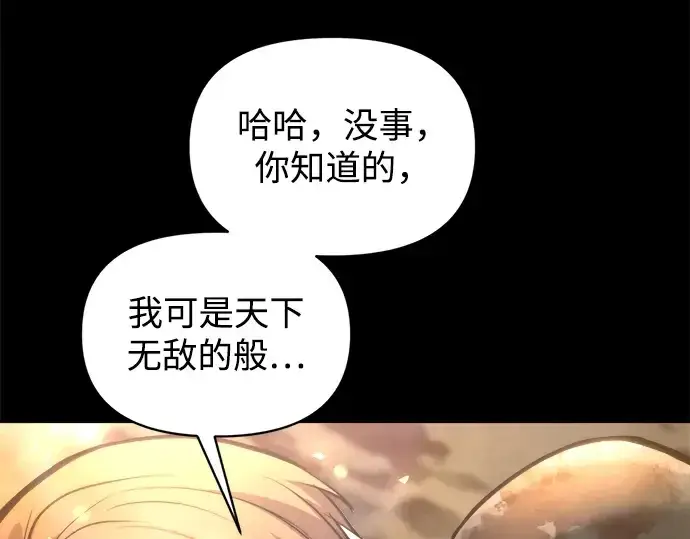 漫画《成为塔防游戏里的暴君》第152话第73张图