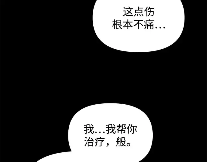 漫画《成为塔防游戏里的暴君》第152话第75张图