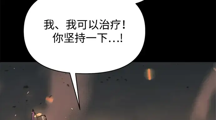 漫画《成为塔防游戏里的暴君》第152话第76张图