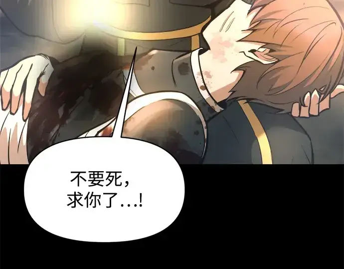 漫画《成为塔防游戏里的暴君》第152话第78张图