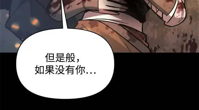 漫画《成为塔防游戏里的暴君》第152话第89张图