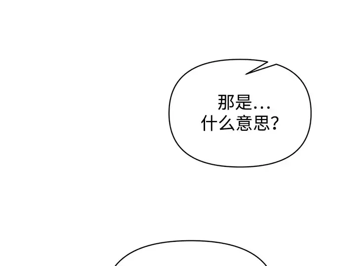 漫画《成为塔防游戏里的暴君》第153话第103张图