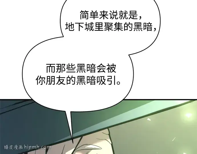 漫画《成为塔防游戏里的暴君》第153话第104张图