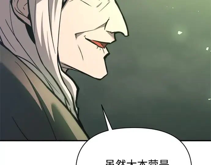 漫画《成为塔防游戏里的暴君》第153话第106张图