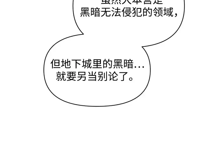 漫画《成为塔防游戏里的暴君》第153话第107张图