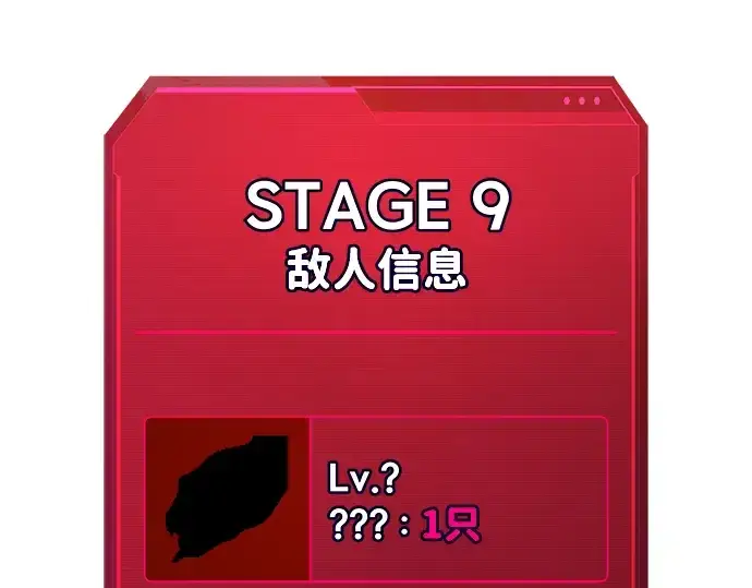 漫画《成为塔防游戏里的暴君》第153话第11张图
