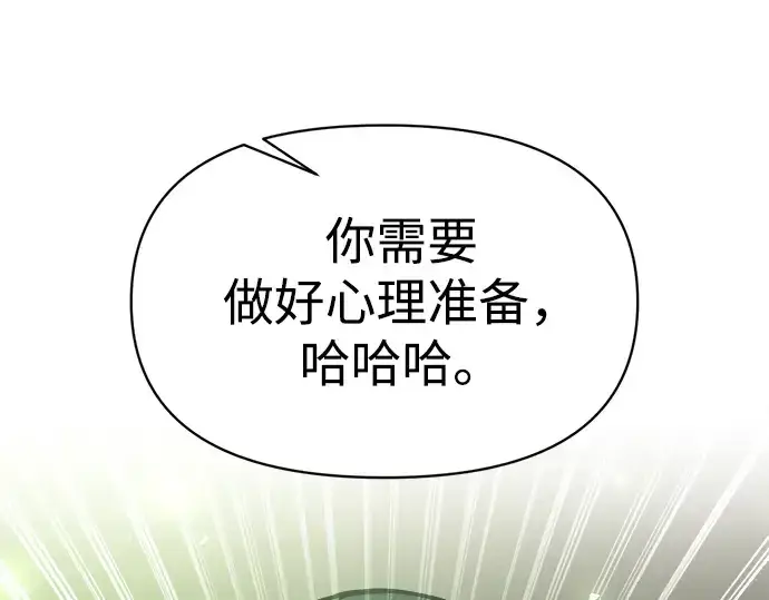 漫画《成为塔防游戏里的暴君》第153话第110张图