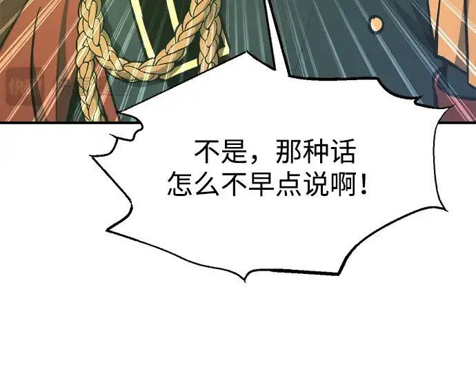 漫画《成为塔防游戏里的暴君》第153话第113张图