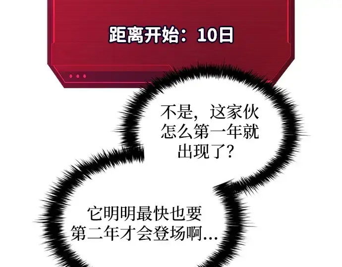 漫画《成为塔防游戏里的暴君》第153话第12张图