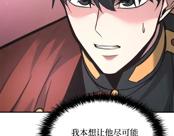 漫画《成为塔防游戏里的暴君》第153话第133张图