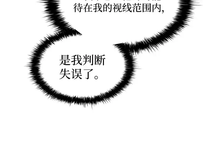 漫画《成为塔防游戏里的暴君》第153话第134张图