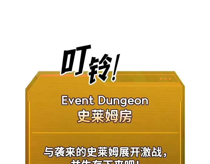 漫画《成为塔防游戏里的暴君》第153话第135张图