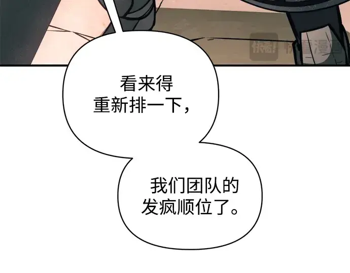 漫画《成为塔防游戏里的暴君》第153话第156张图