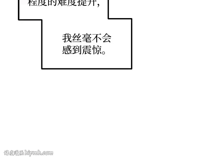漫画《成为塔防游戏里的暴君》第153话第16张图