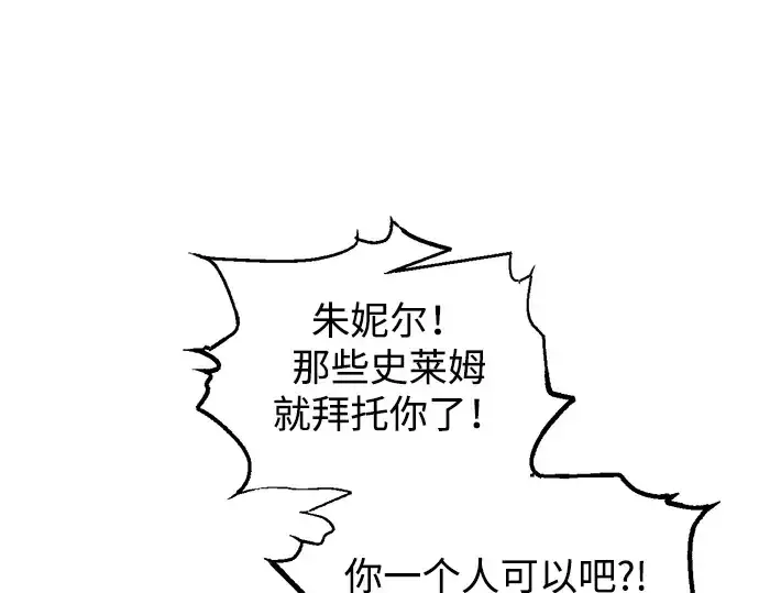 漫画《成为塔防游戏里的暴君》第153话第165张图