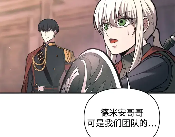 漫画《成为塔防游戏里的暴君》第153话第170张图