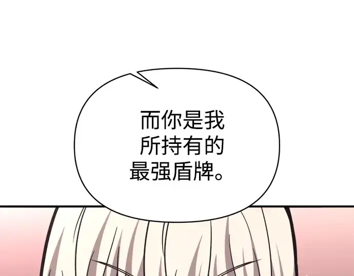漫画《成为塔防游戏里的暴君》第153话第172张图