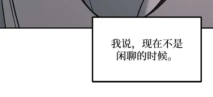漫画《成为塔防游戏里的暴君》第153话第178张图