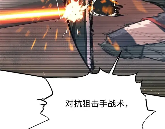 漫画《成为塔防游戏里的暴君》第153话第187张图