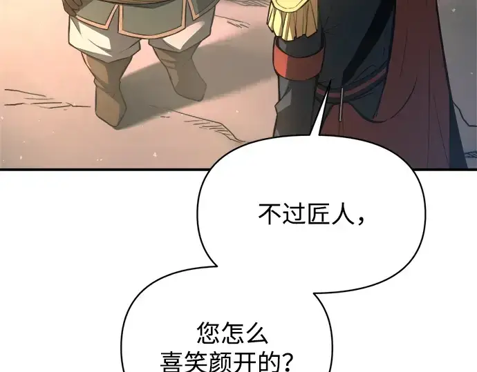 漫画《成为塔防游戏里的暴君》第153话第19张图
