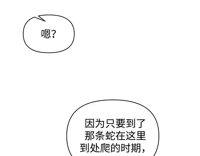 漫画《成为塔防游戏里的暴君》第153话第21张图