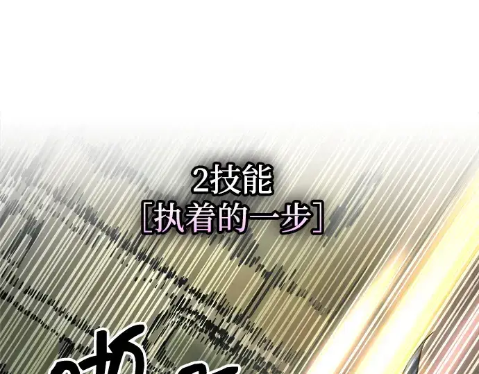 漫画《成为塔防游戏里的暴君》第153话第211张图