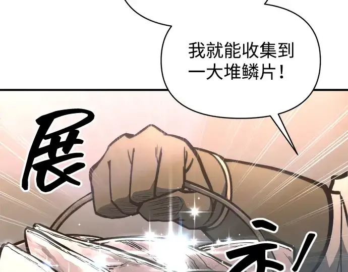 漫画《成为塔防游戏里的暴君》第153话第22张图