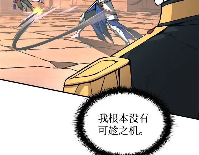漫画《成为塔防游戏里的暴君》第153话第227张图