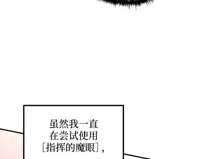 漫画《成为塔防游戏里的暴君》第153话第228张图