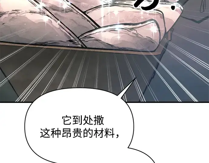 漫画《成为塔防游戏里的暴君》第153话第23张图