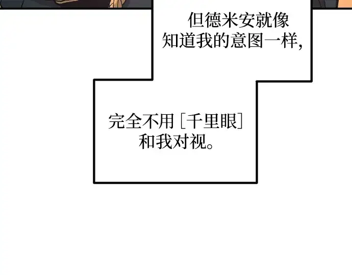 漫画《成为塔防游戏里的暴君》第153话第231张图