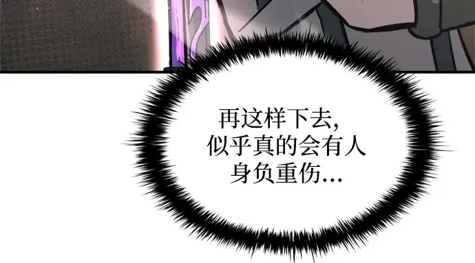 漫画《成为塔防游戏里的暴君》第153话第234张图